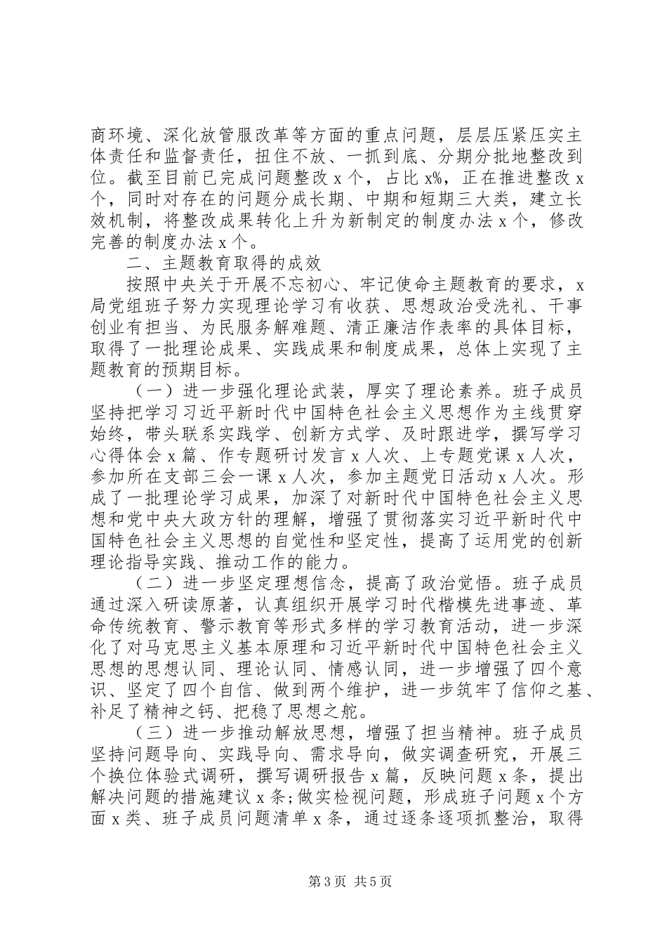 2024年在主题教育总结大会上的致辞材料_第3页