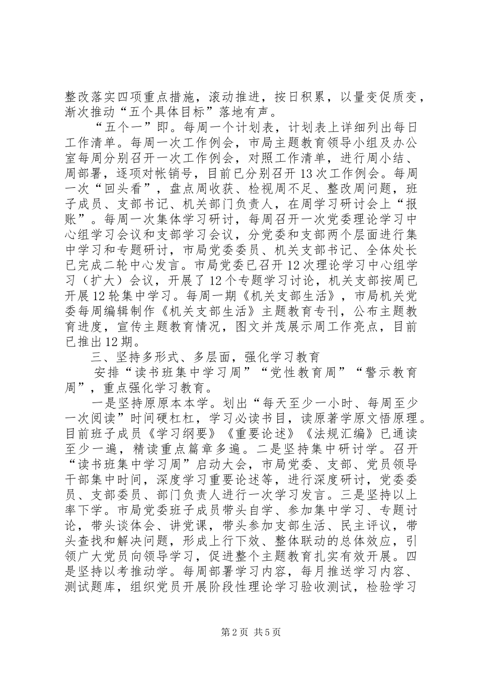 2024年在主题教育总结会上的致辞_第2页