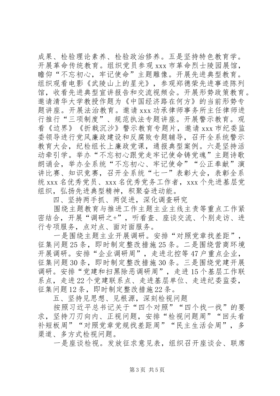 2024年在主题教育总结会上的致辞_第3页