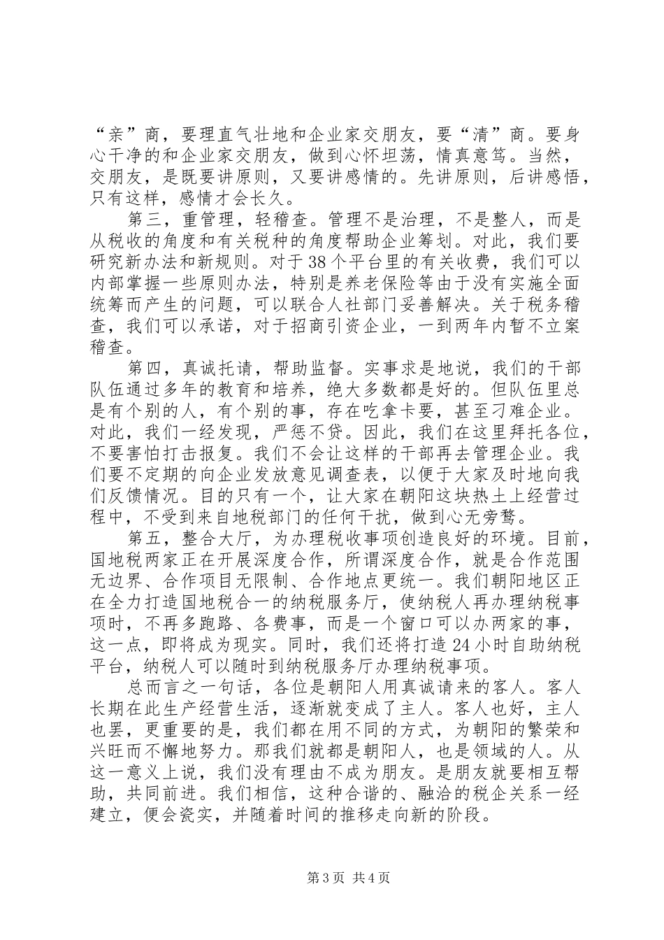 2024年在助推五个一工程建设税企座谈会上的致辞_第3页