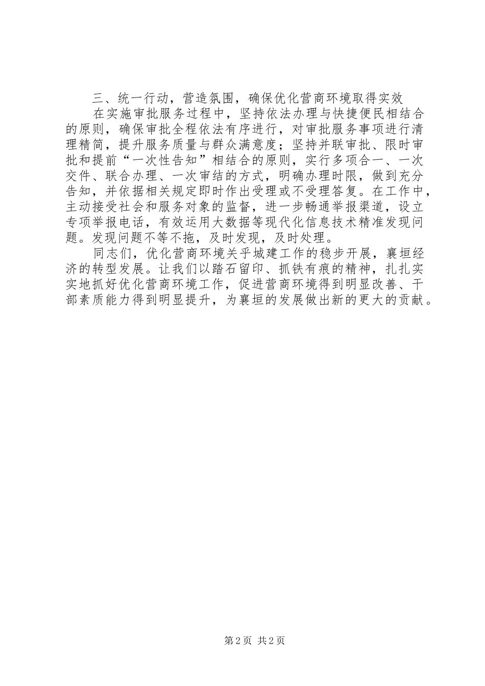 2024年在住建局工作会议上的致辞_第2页