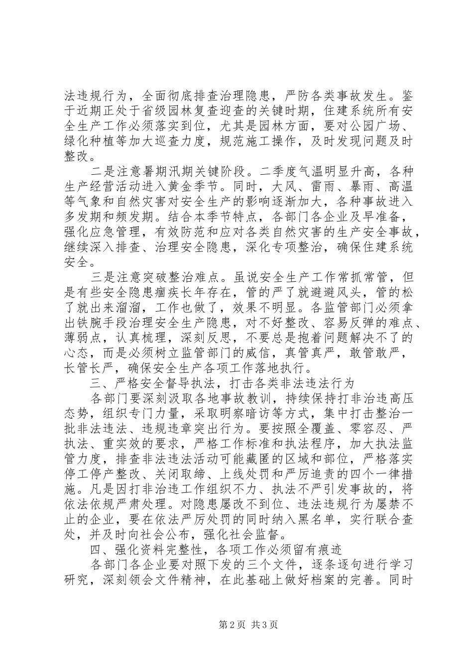 2024年在住建系统安全生产工作推进会上的致辞_第2页