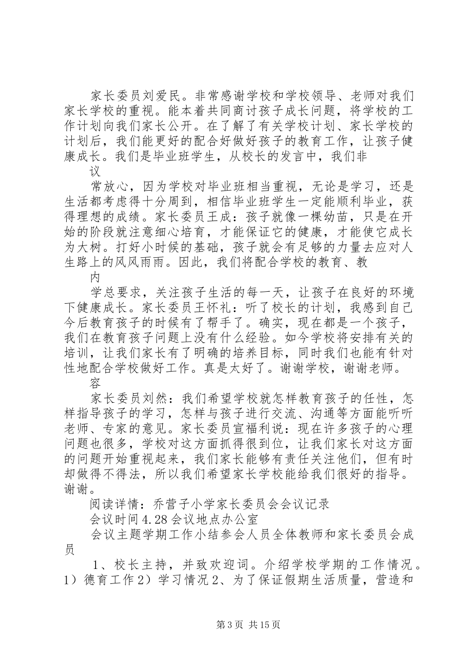 2024年小学家委会会议记录_第3页