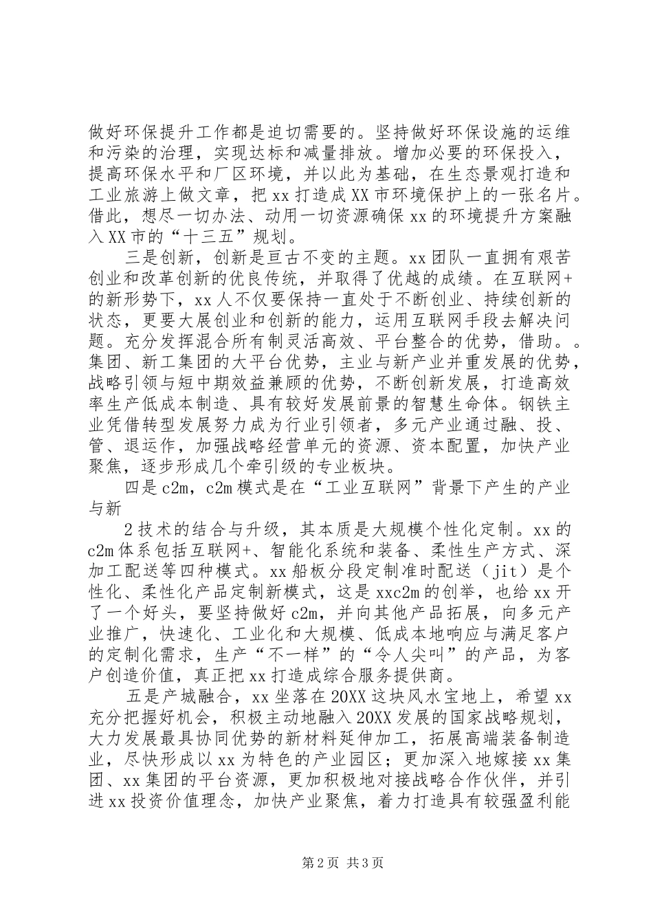 2024年在祝捷迎新大会上的致辞范文_第2页