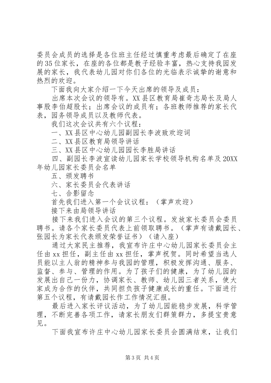 2024年小学家委会主持讲话稿_第3页