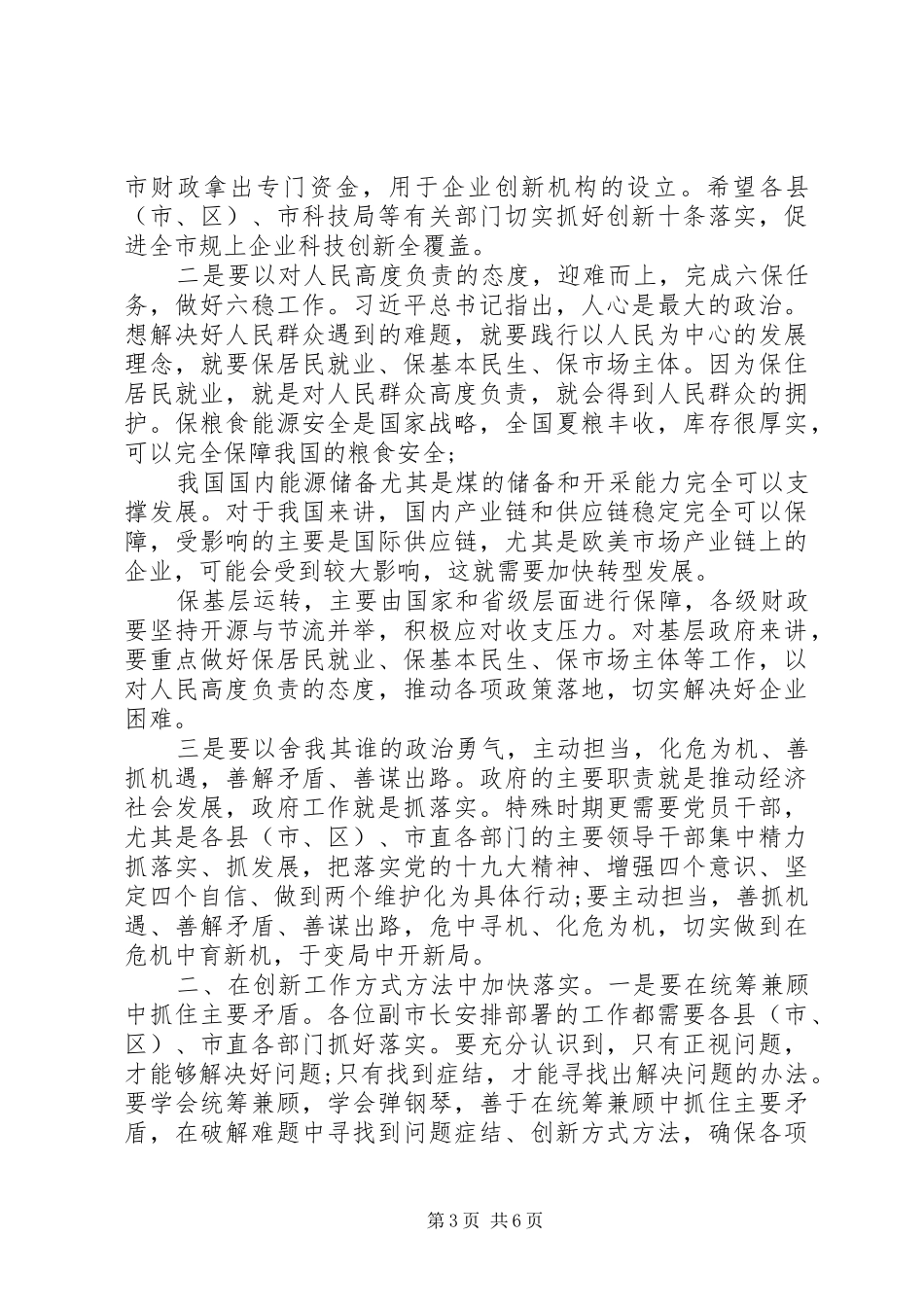 2024年在抓落实工作会议上的致辞_第3页