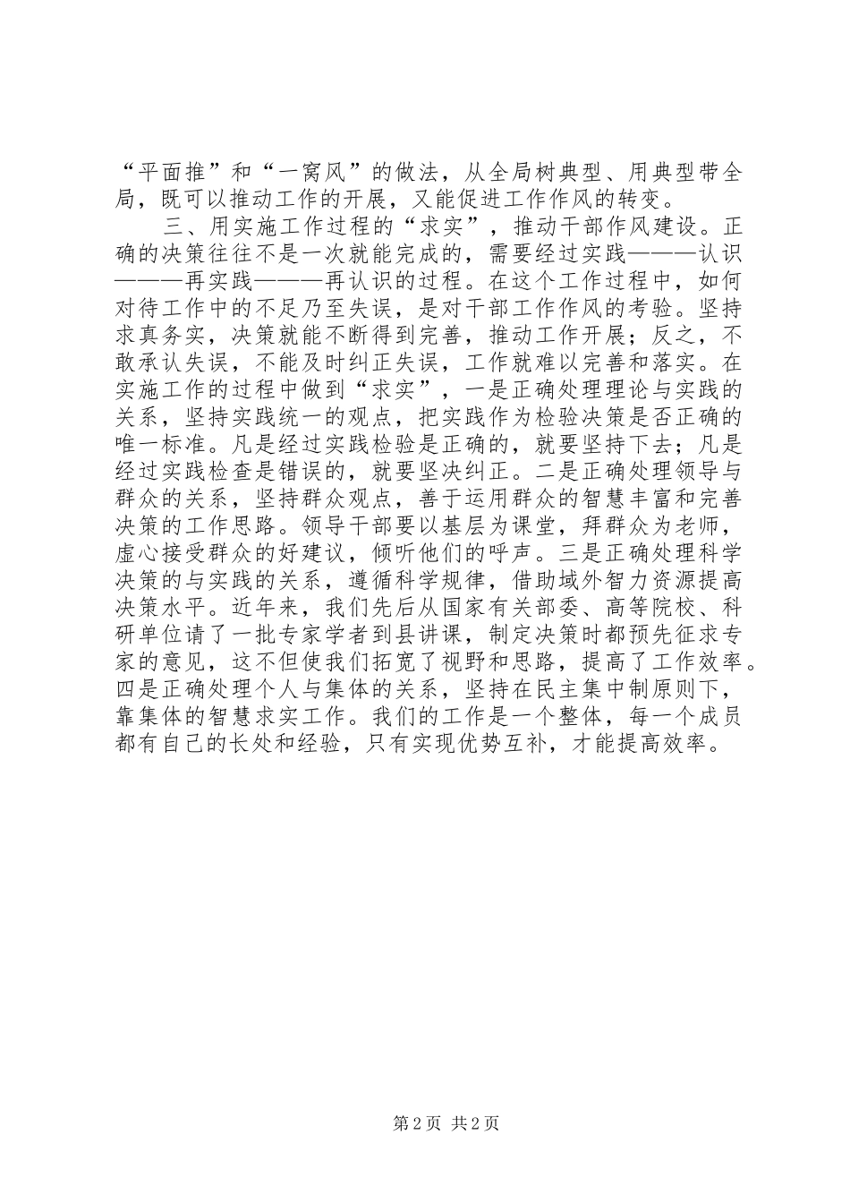 2024年在抓落实中加强干部作风建设_第2页