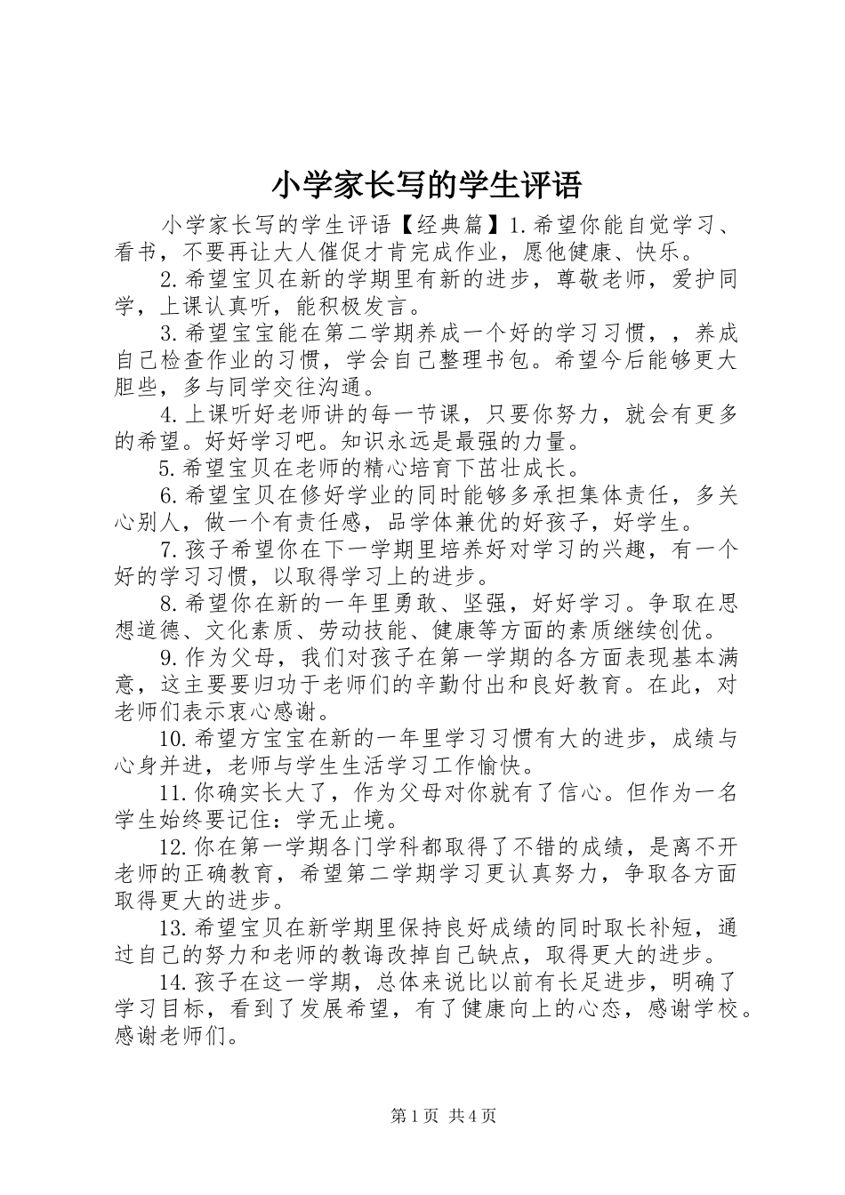 2024年小学家长写的学生评语_第1页