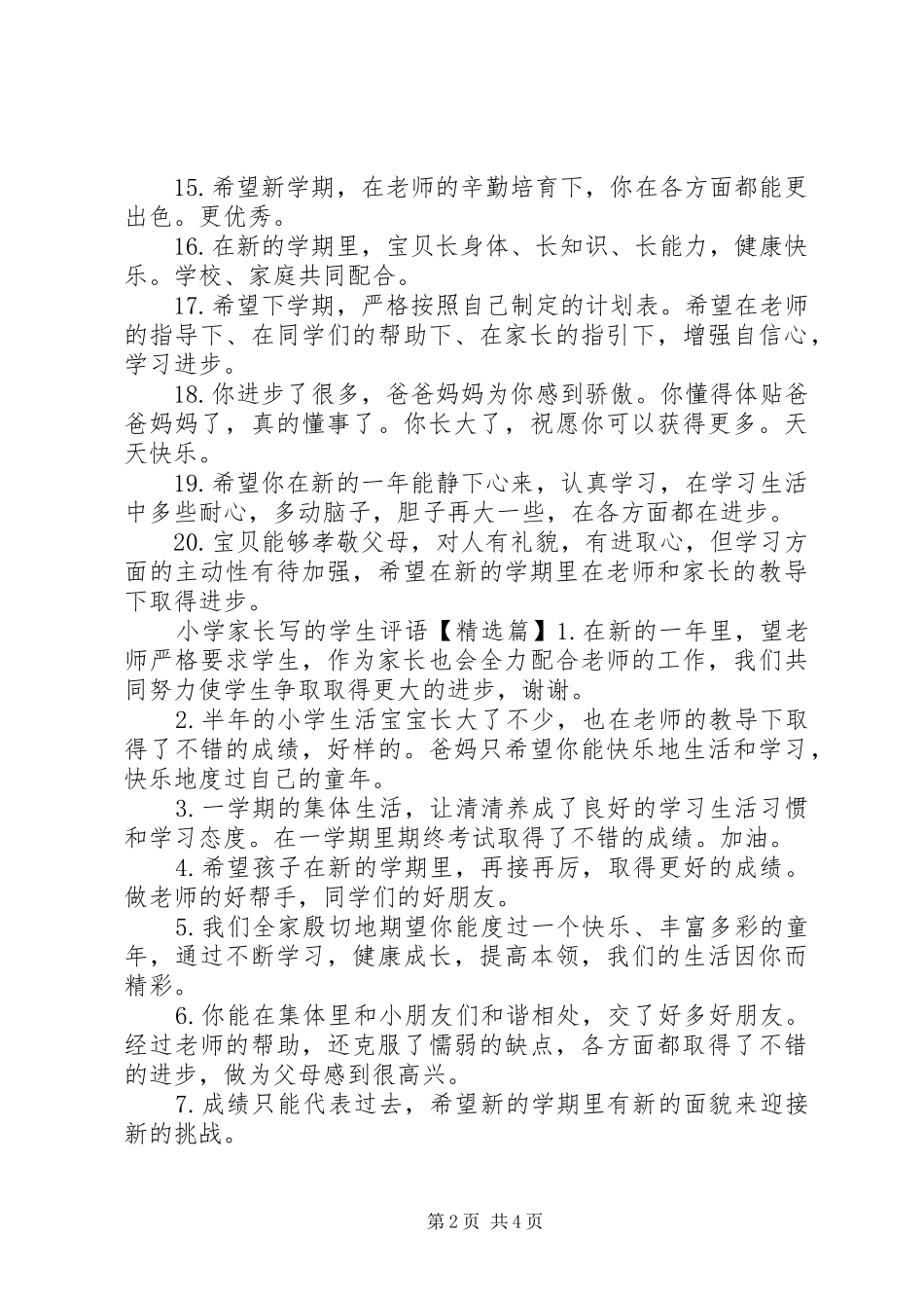 2024年小学家长写的学生评语_第2页