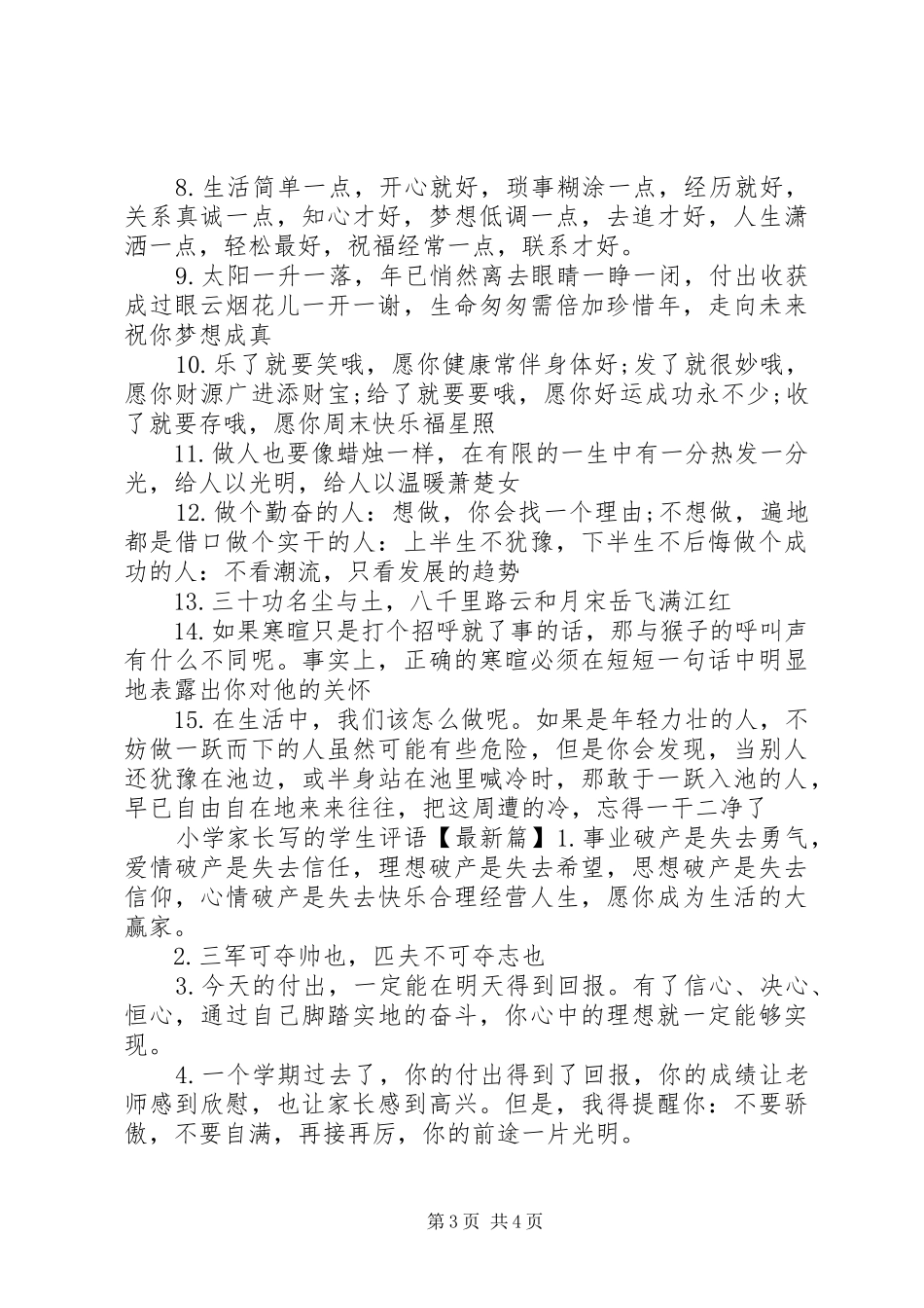 2024年小学家长写的学生评语_第3页