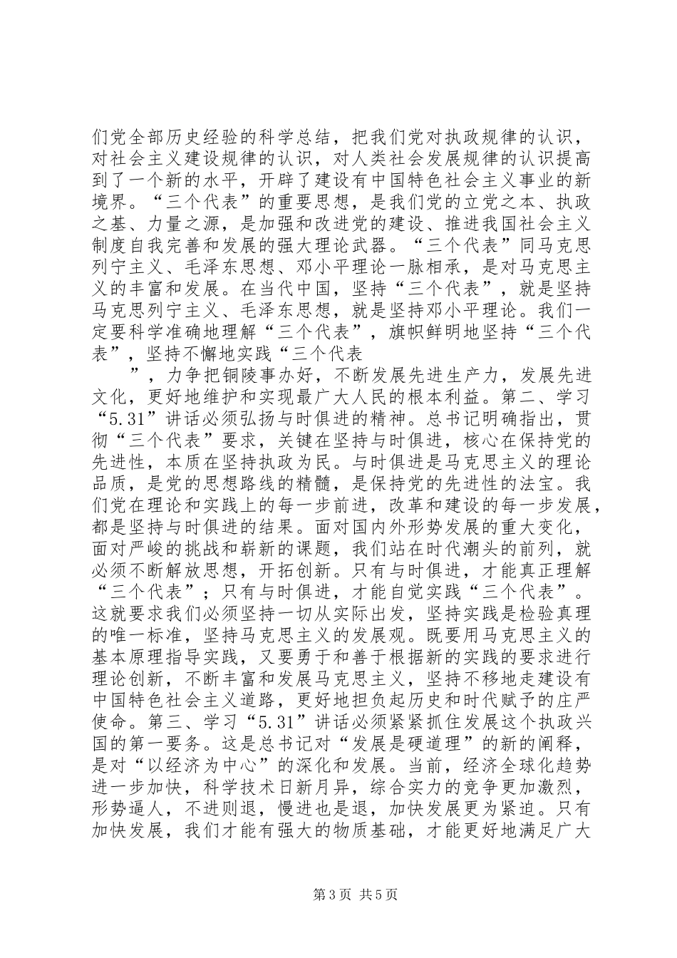 2024年在专题讨论活动大会上的致辞_第3页