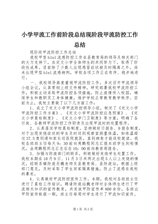 2024年小学甲流工作前阶段总结现阶段甲流防控工作总结