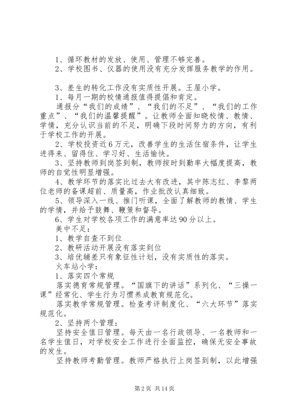 2024年小学检查情况汇报材料_第2页