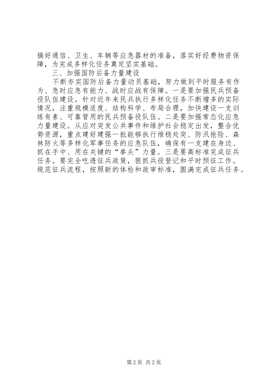 2024年在专武干部集训上的交流讲话_第2页