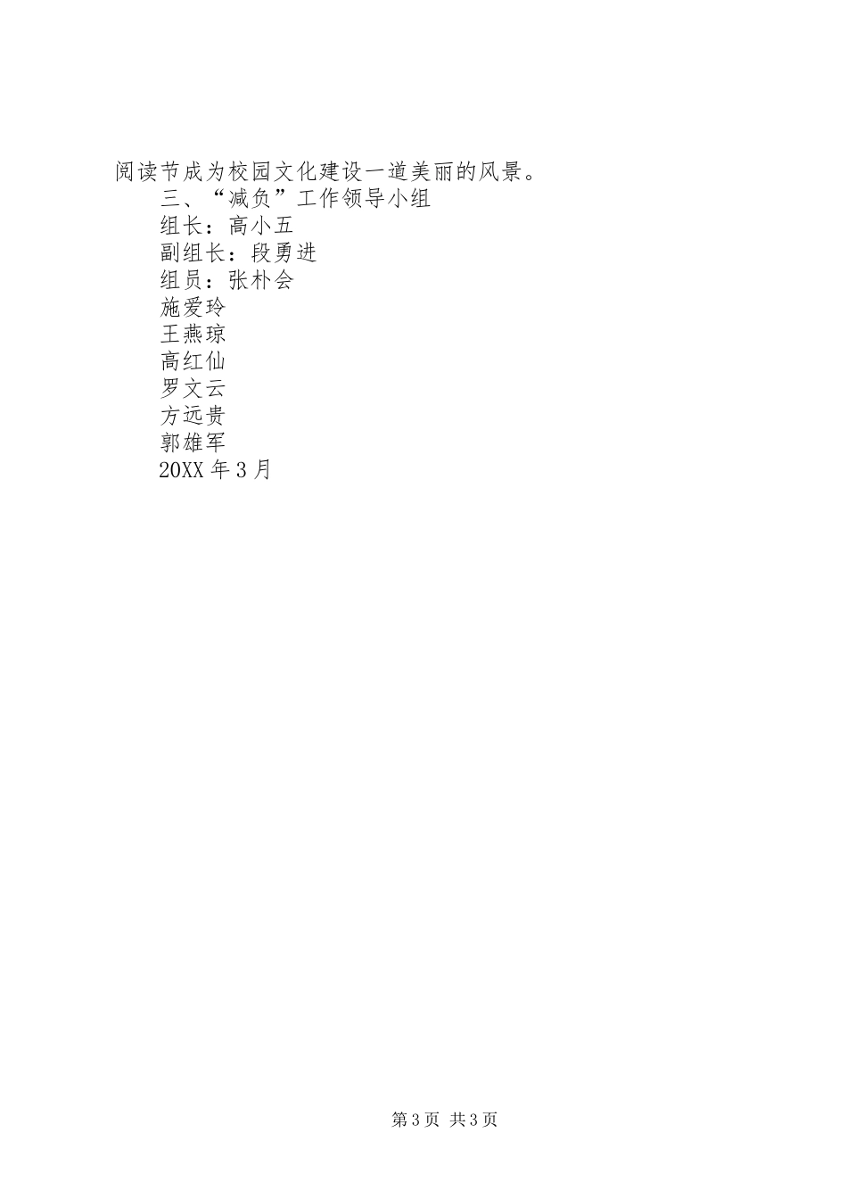 2024年小学减负工作方案_第3页