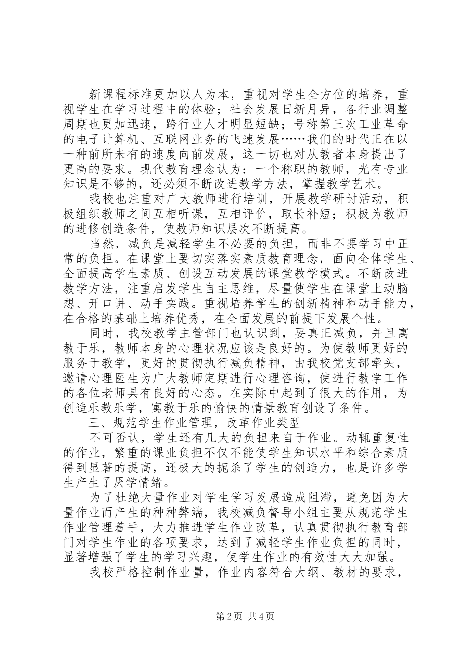 2024年小学减负工作总结_第2页