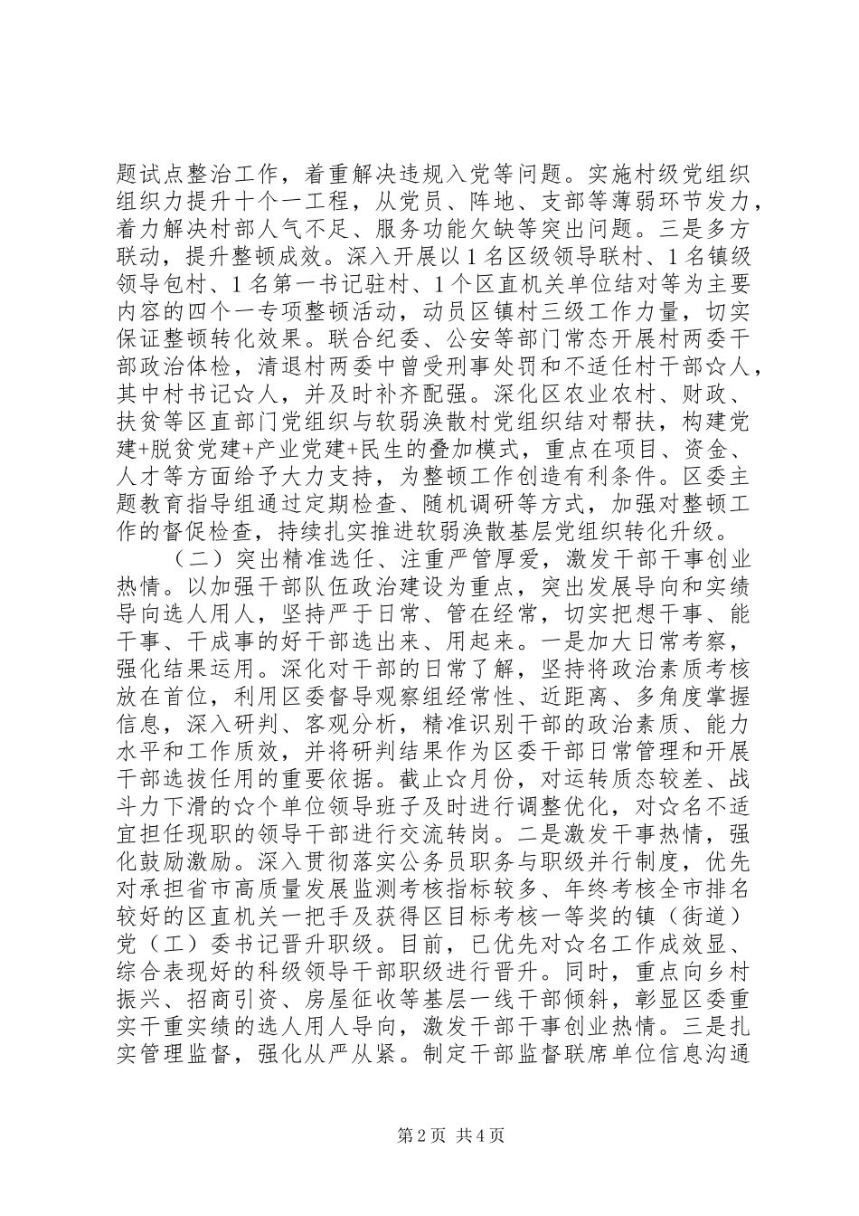 2024年在专项整治工作专题调研座谈会上的汇报提纲_第2页