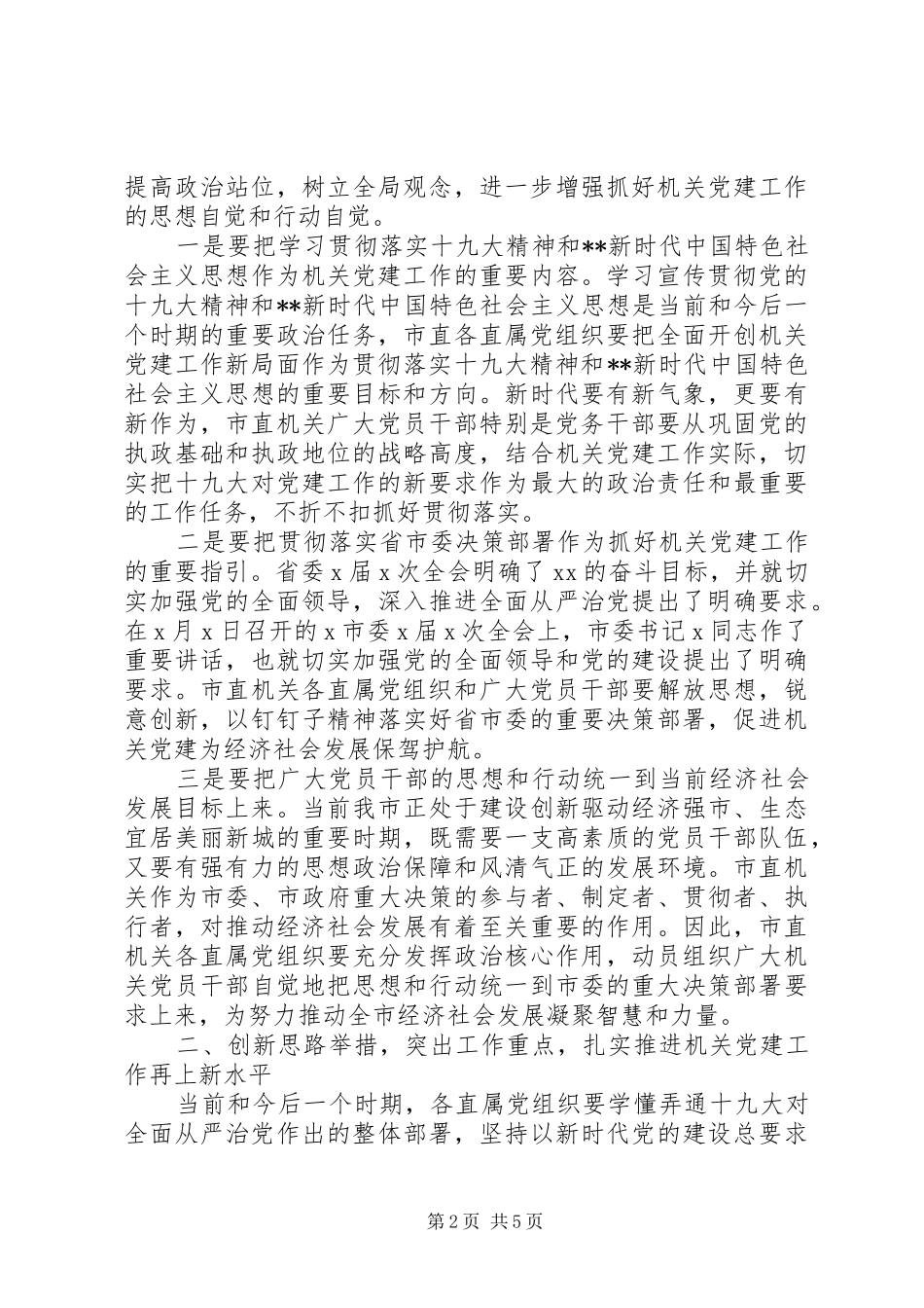 2024年在专职副书记述职大会上的致辞_第2页