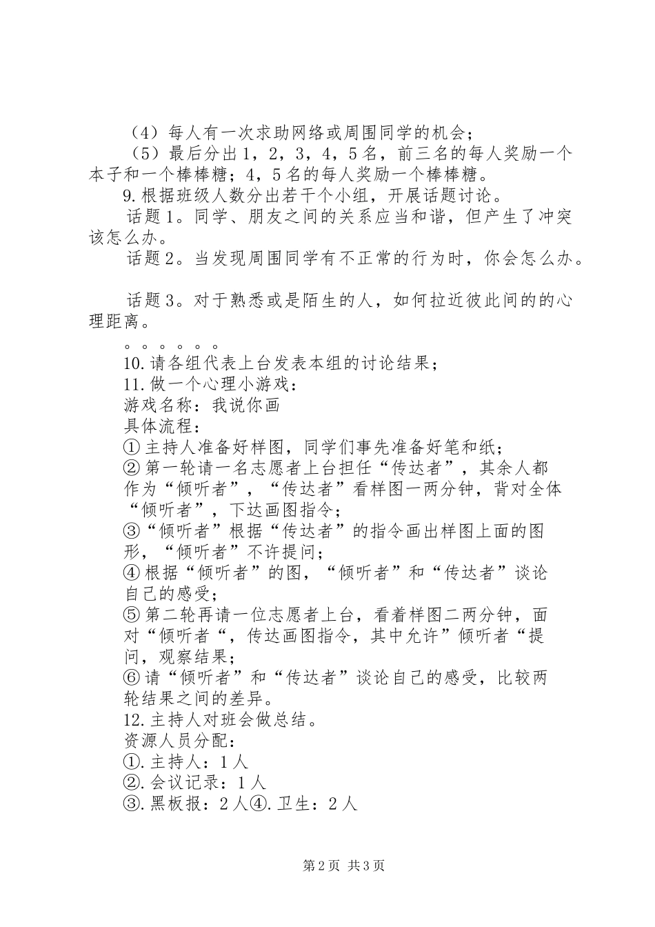 2024年小学简短的卫生工作计划_第2页
