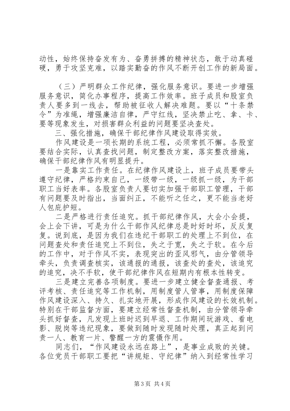 2024年在转变工作作风大会上的致辞_第3页