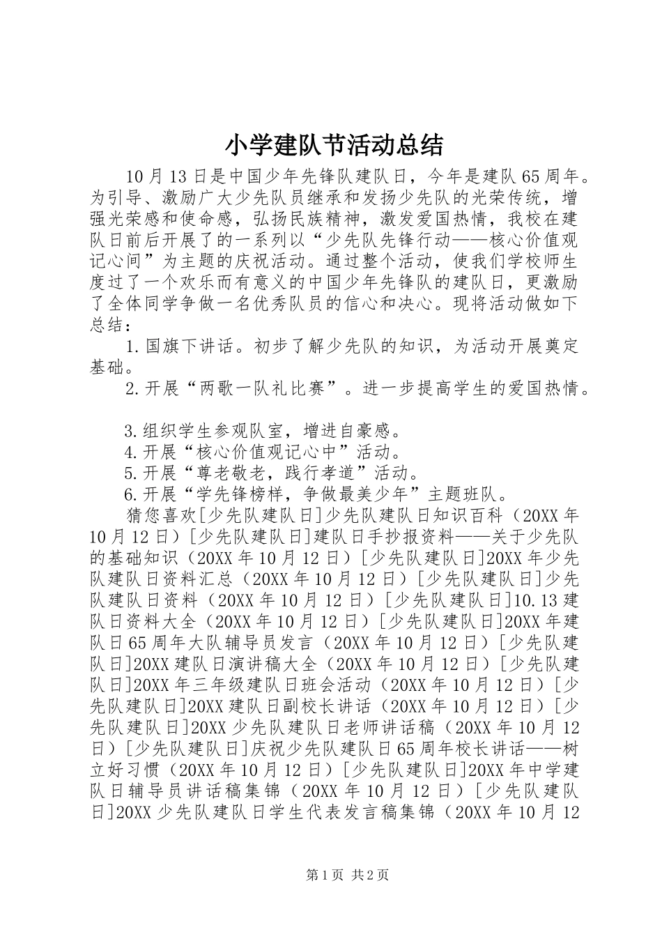 2024年小学建队节活动总结_第1页