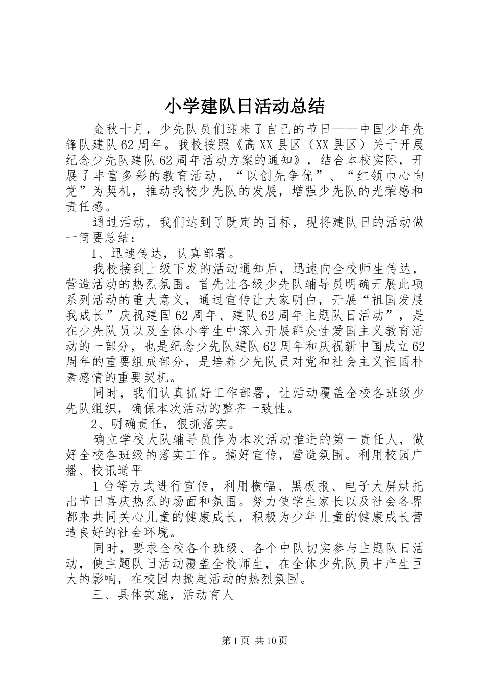 2024年小学建队日活动总结_第1页