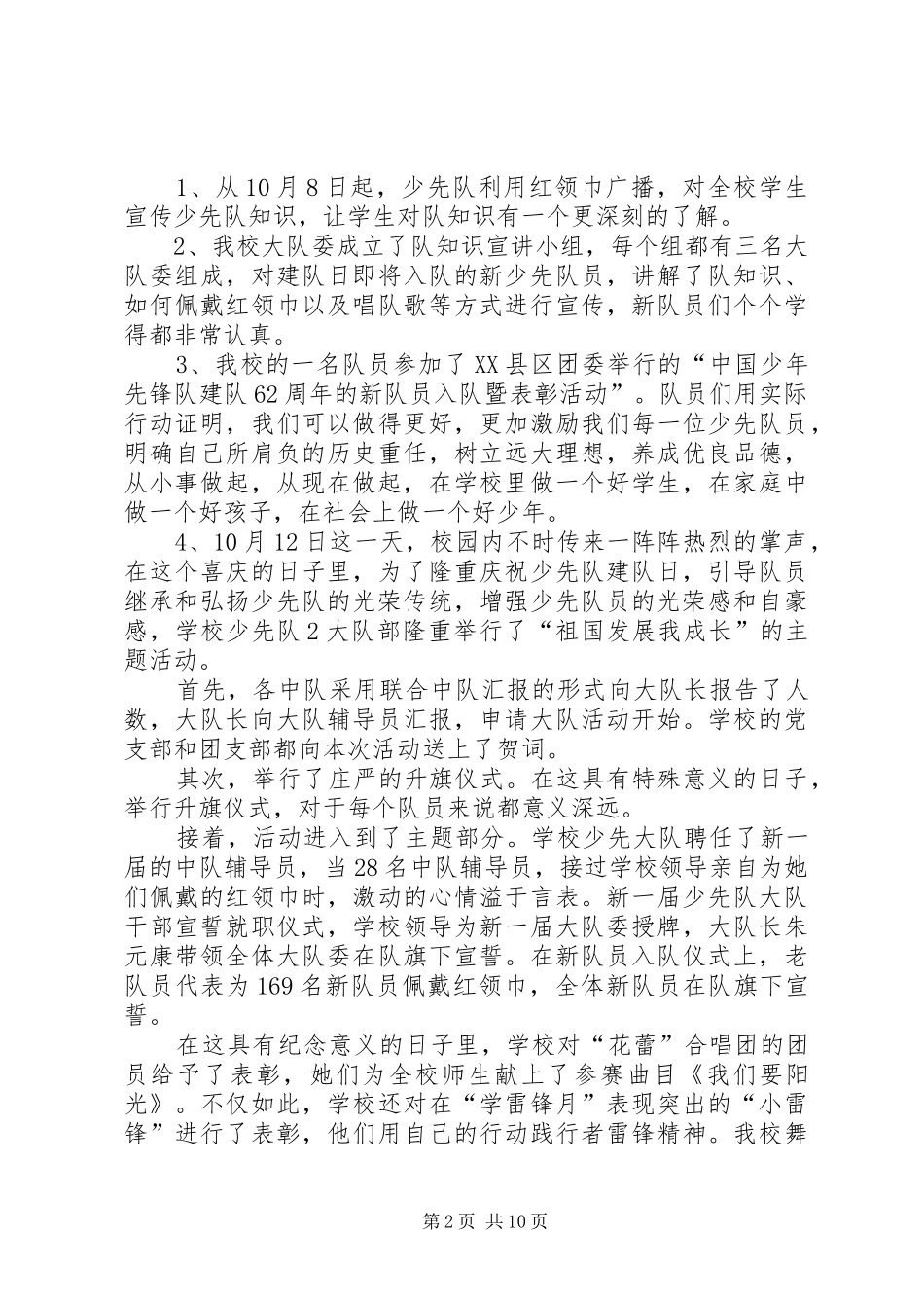 2024年小学建队日活动总结_第2页