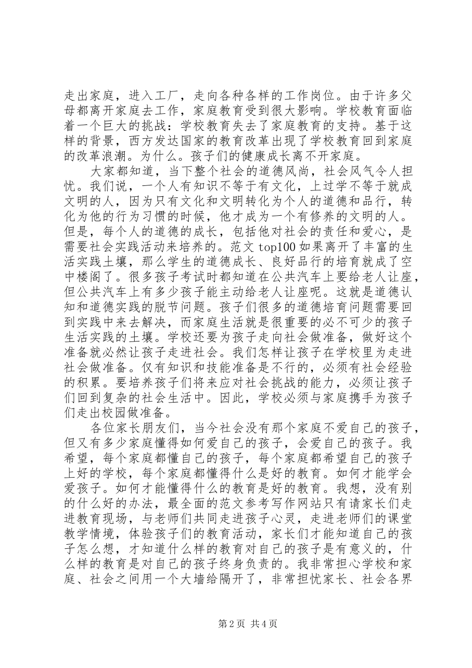 2024年小学建队日领导致辞稿_第2页