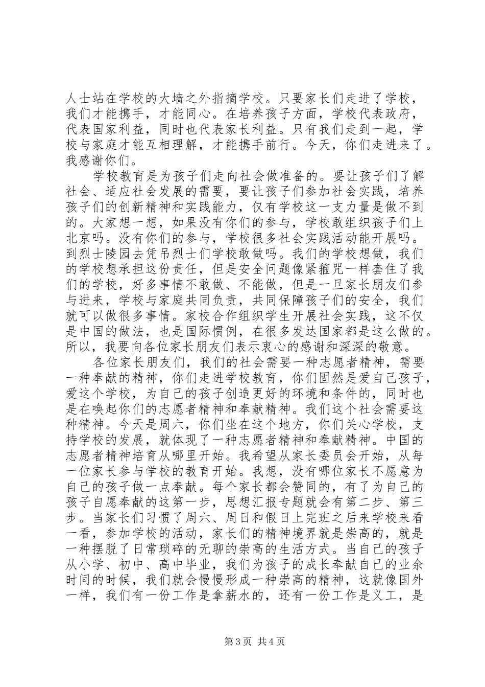 2024年小学建队日领导致辞稿_第3页