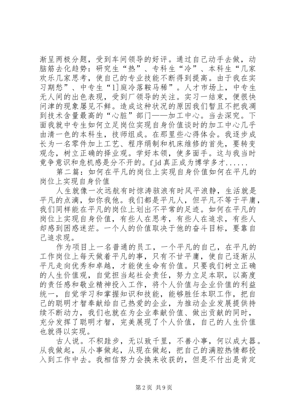2024年在自己的工作岗位上实现自身价值_第2页