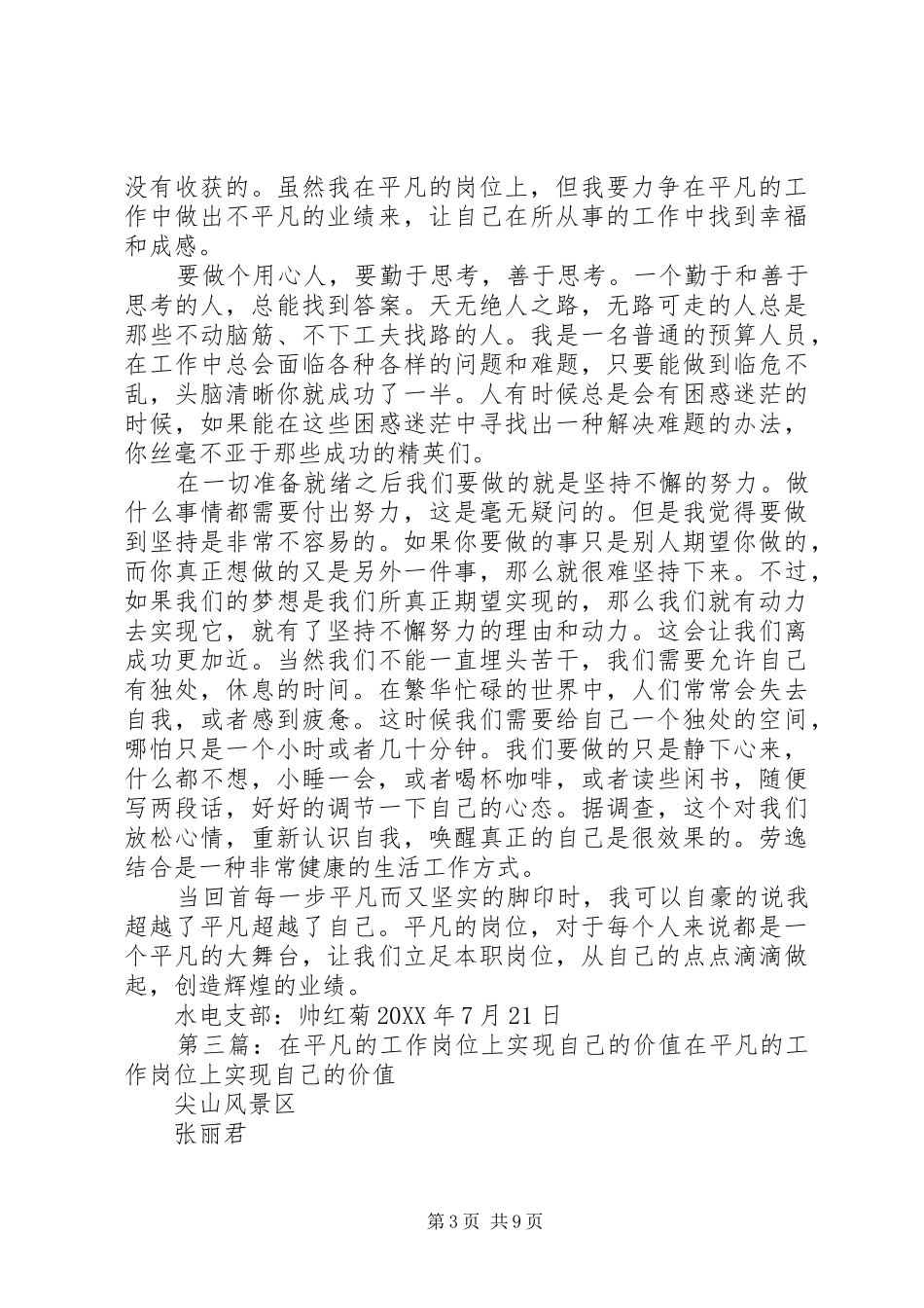 2024年在自己的工作岗位上实现自身价值_第3页