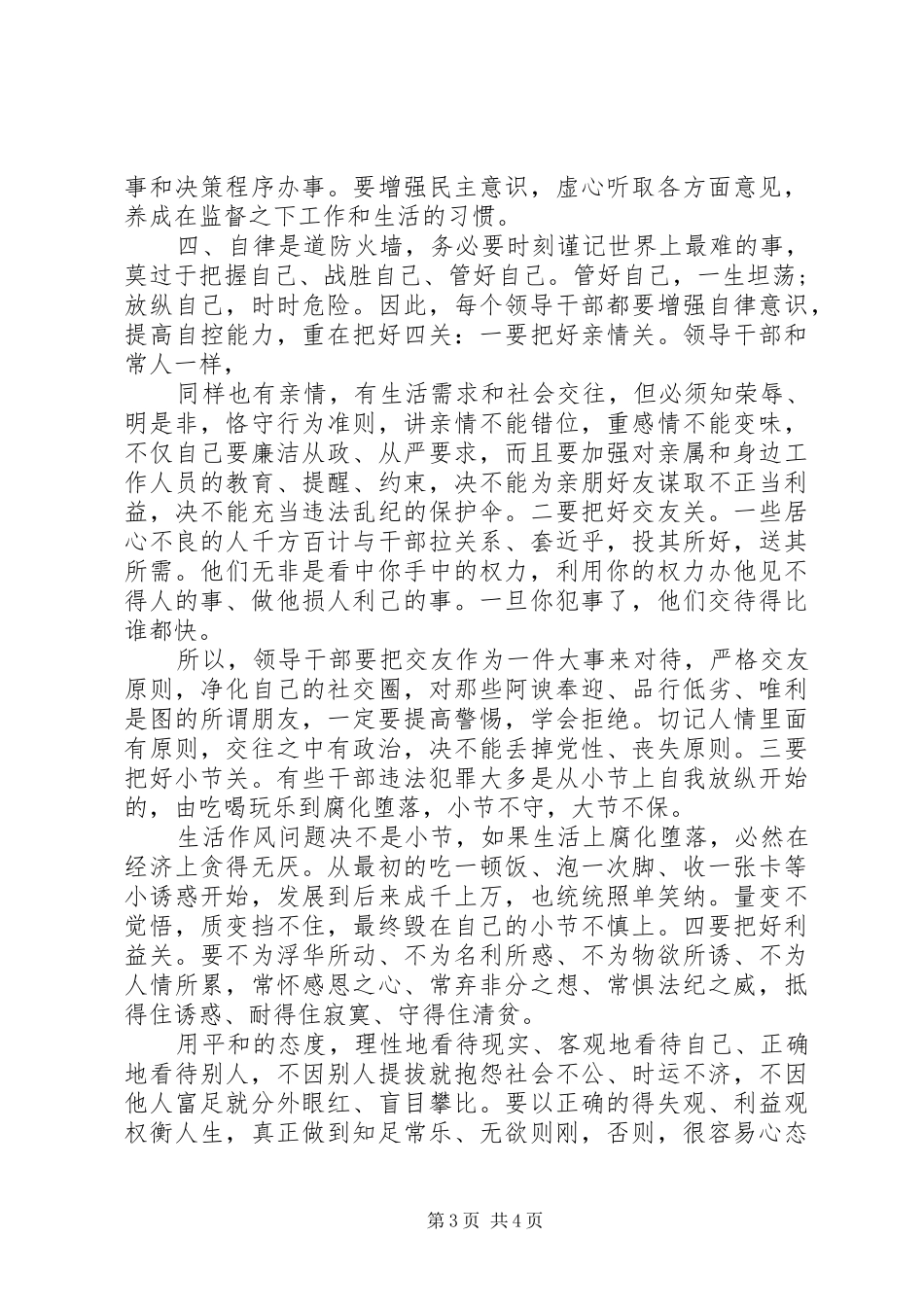 2024年在自警教育工作会议上的致辞_第3页