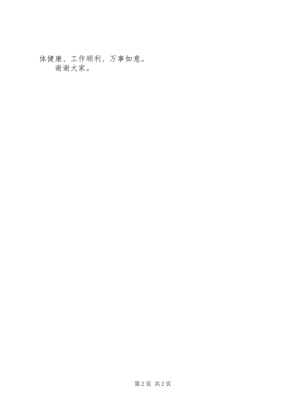 2024年在自行车赛开幕式上的致辞_第2页