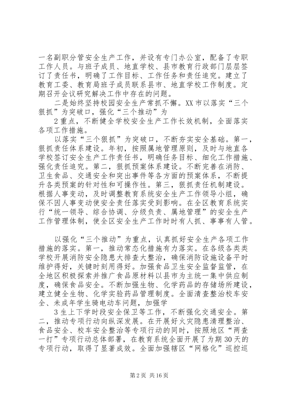 2024年在自治区教育系统安全稳定工作会议上的讲话_第2页