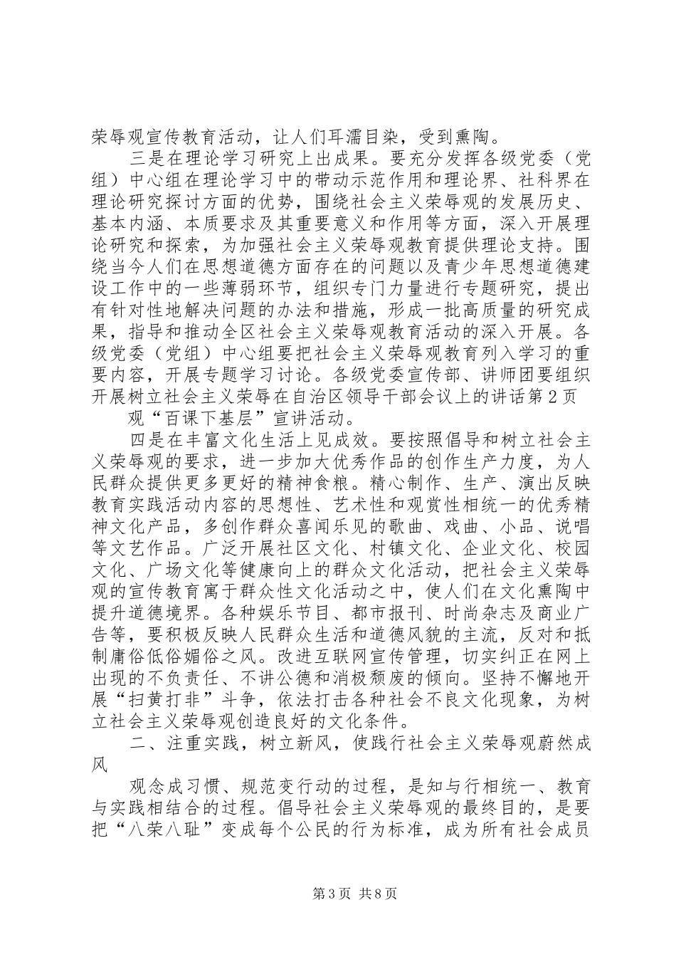 2024年在自治区领导干部会议上的致辞_第3页