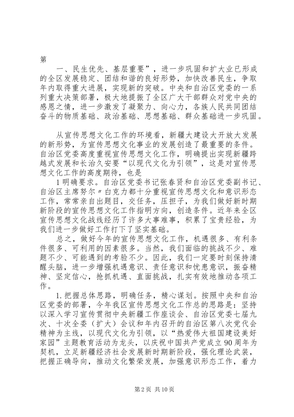 2024年在自治区宣传部长会议上的致辞_第2页