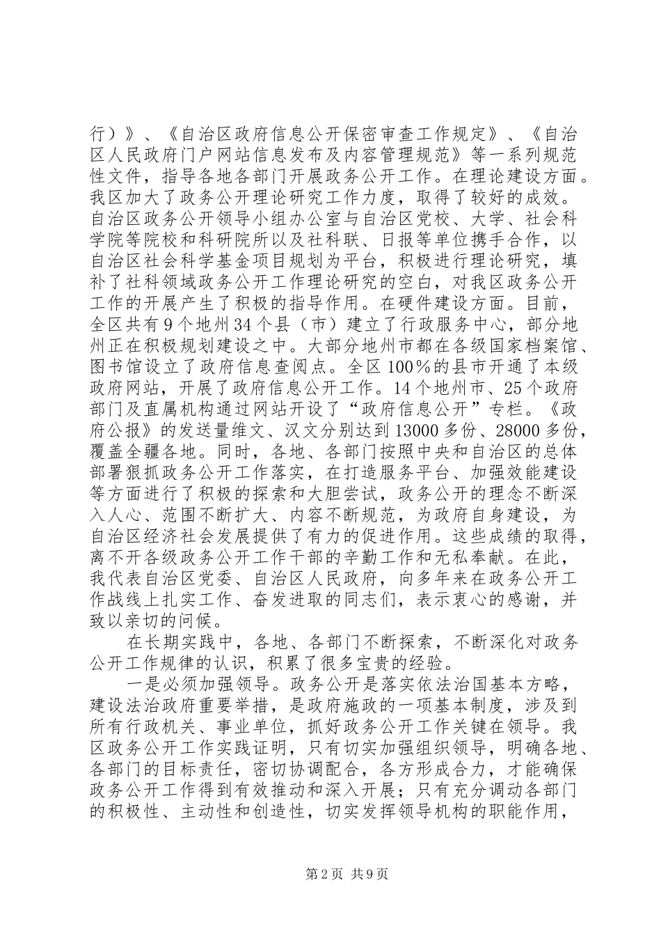 2024年在自治区政务工作会的讲话_第2页