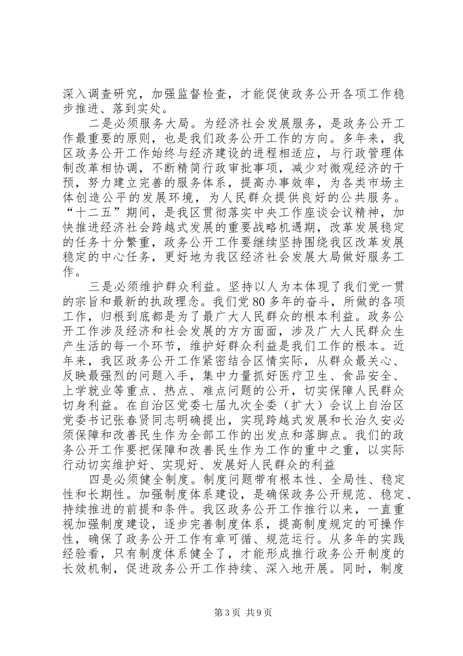 2024年在自治区政务工作会的讲话_第3页