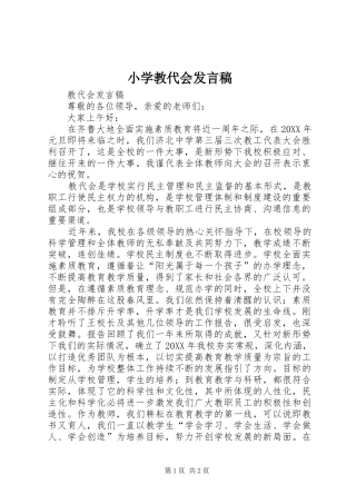 2024年小学教代会讲话稿