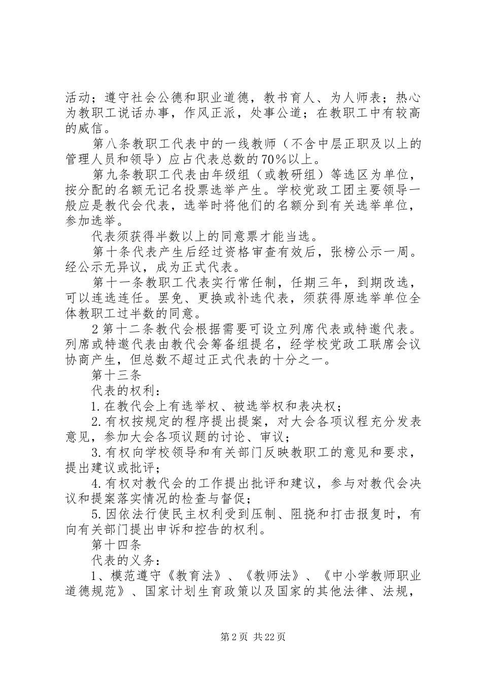 2024年小学教代会实施细则_第2页