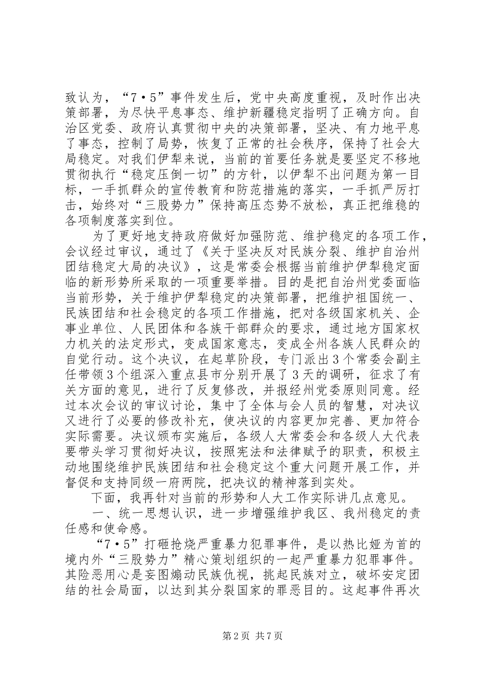 2024年在自治州人大会议闭幕的讲话_第2页