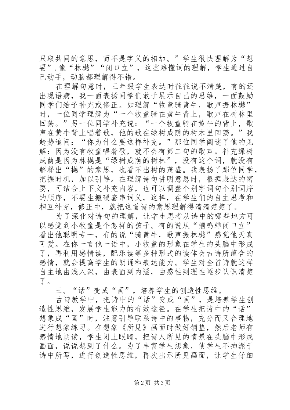 2024年在自主学习中培养学生的思维能力_第2页