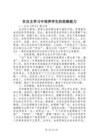 2024年在自主学习中培养学生的思维能力