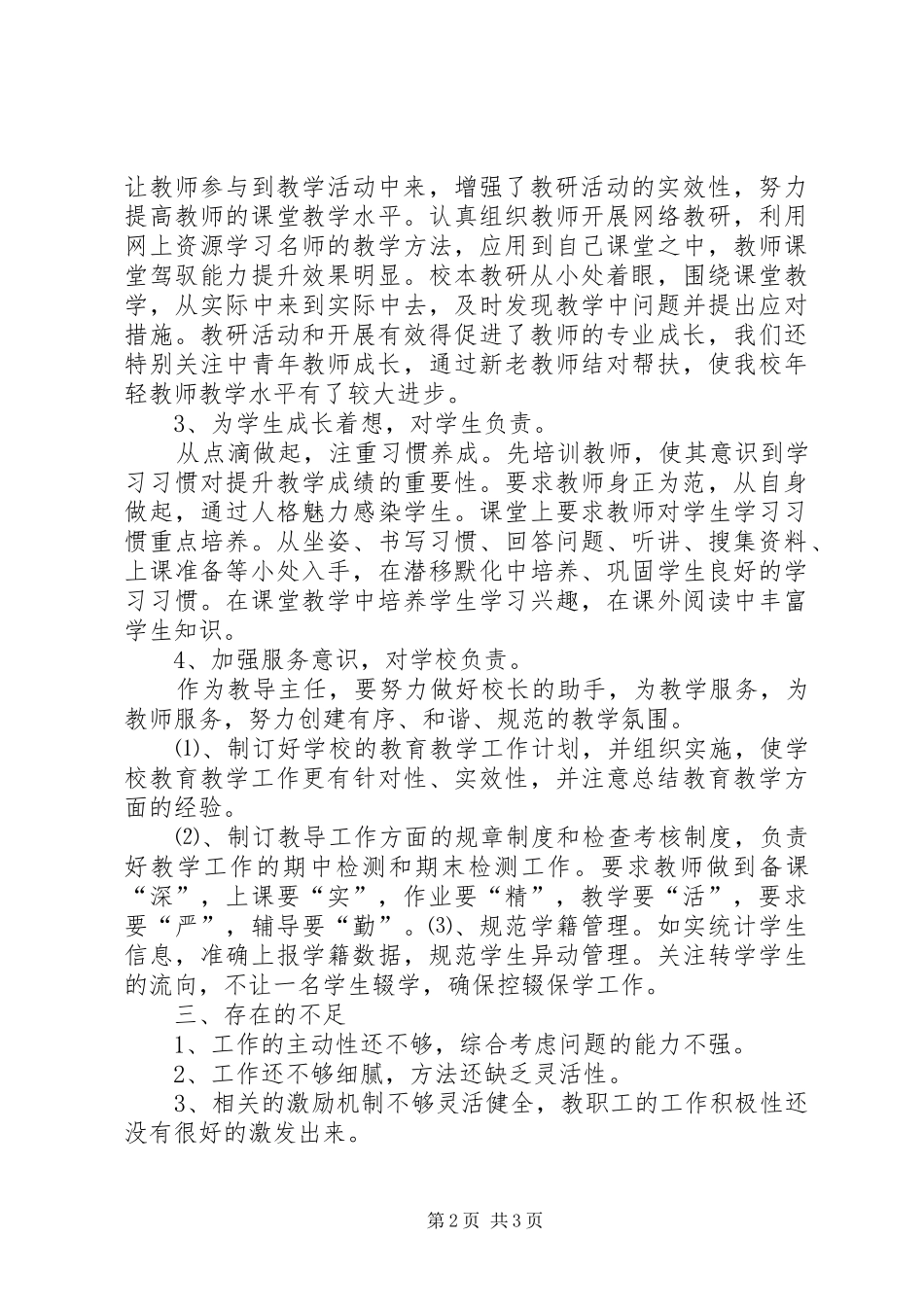 2024年小学教导述职报告_第2页