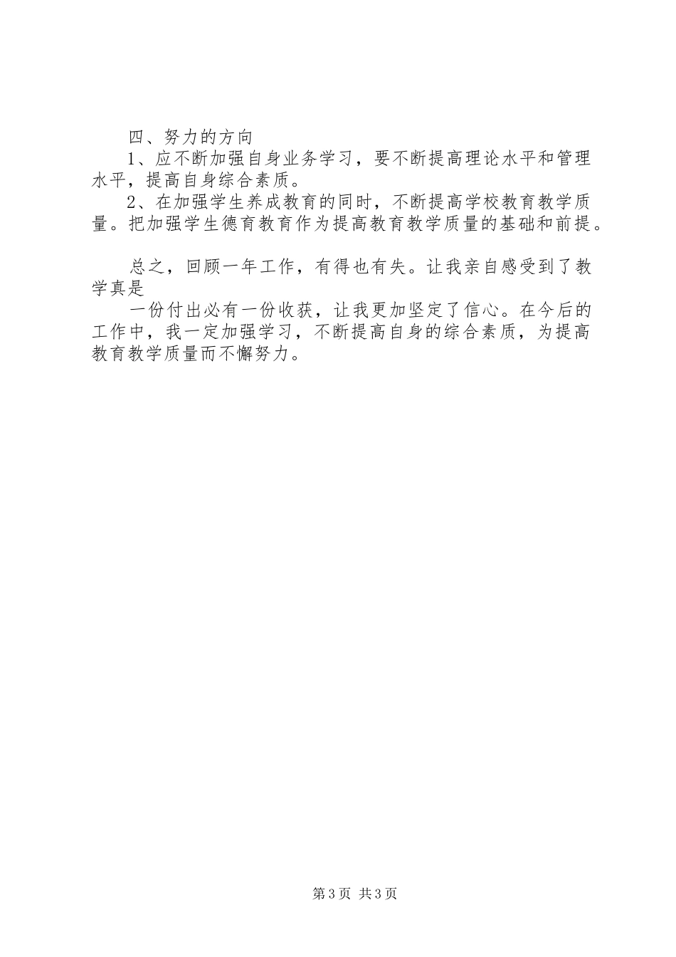 2024年小学教导述职报告_第3页