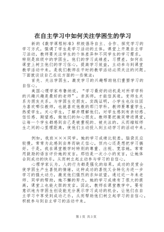 2024年在自主学习中如何关注学困生的学习