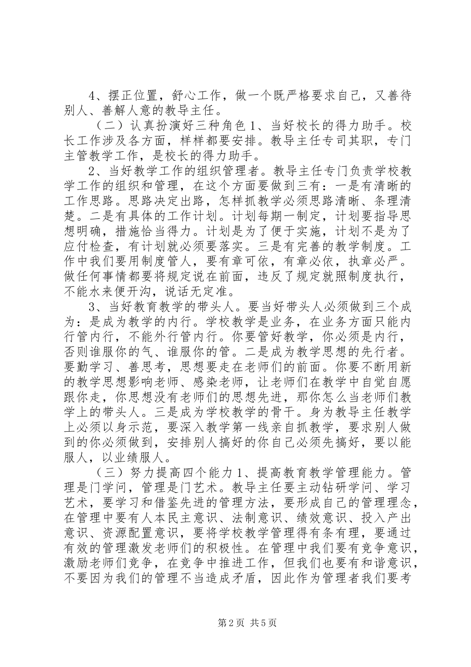 2024年小学教导主任个人总结_第2页