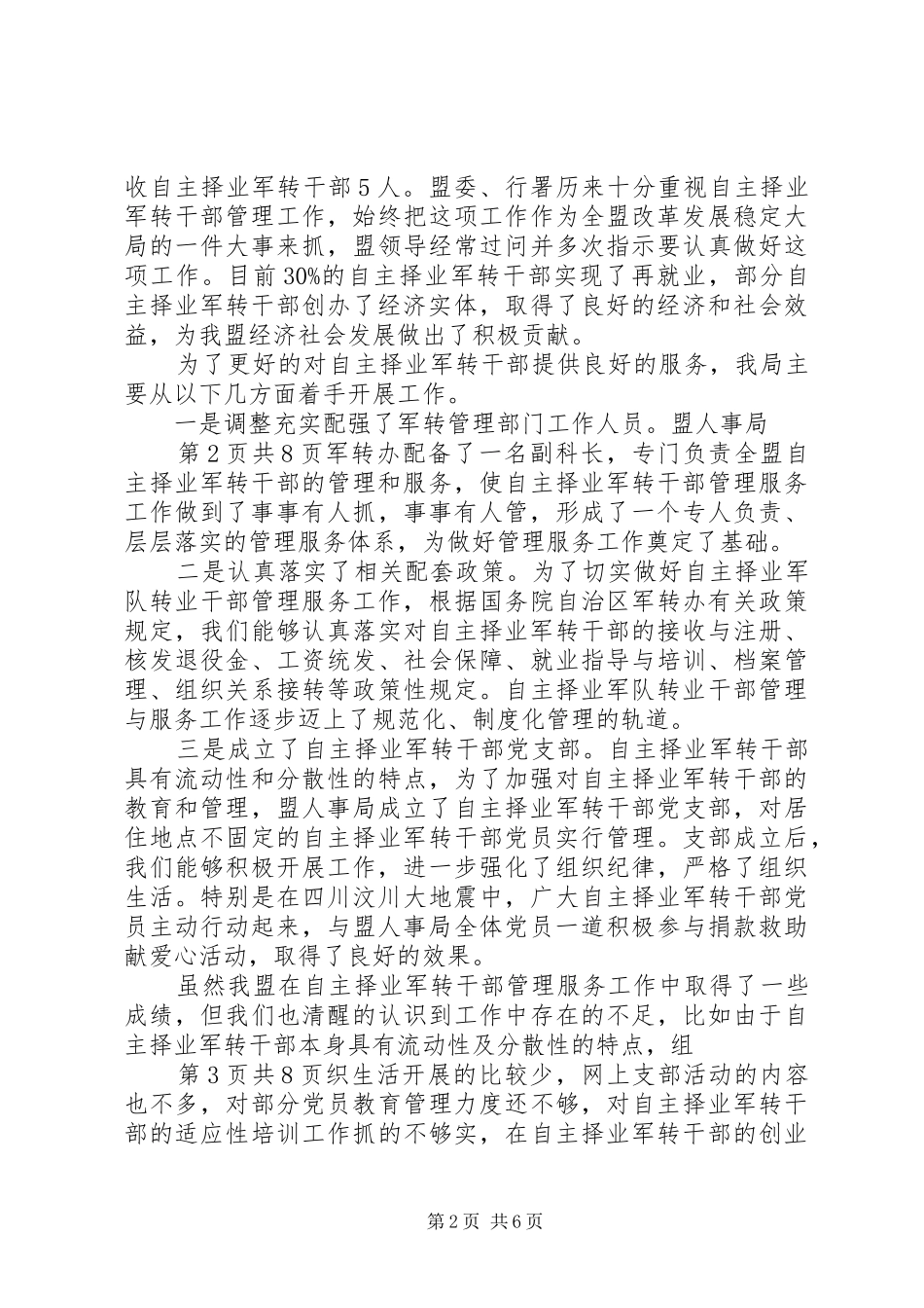 2024年在自主择业军转干部座谈会上的致辞_第2页