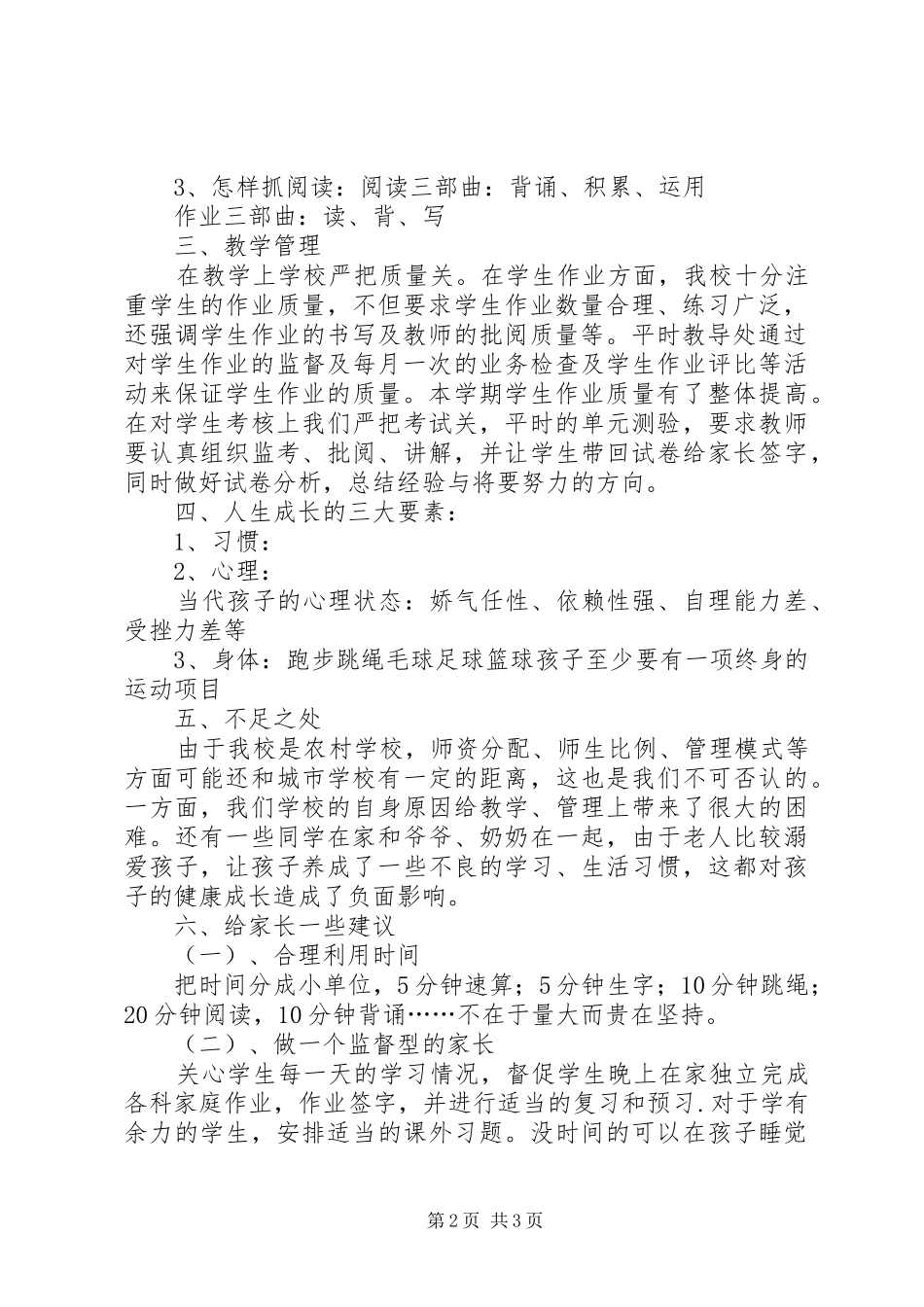 2024年小学教导主任讲话稿_第2页