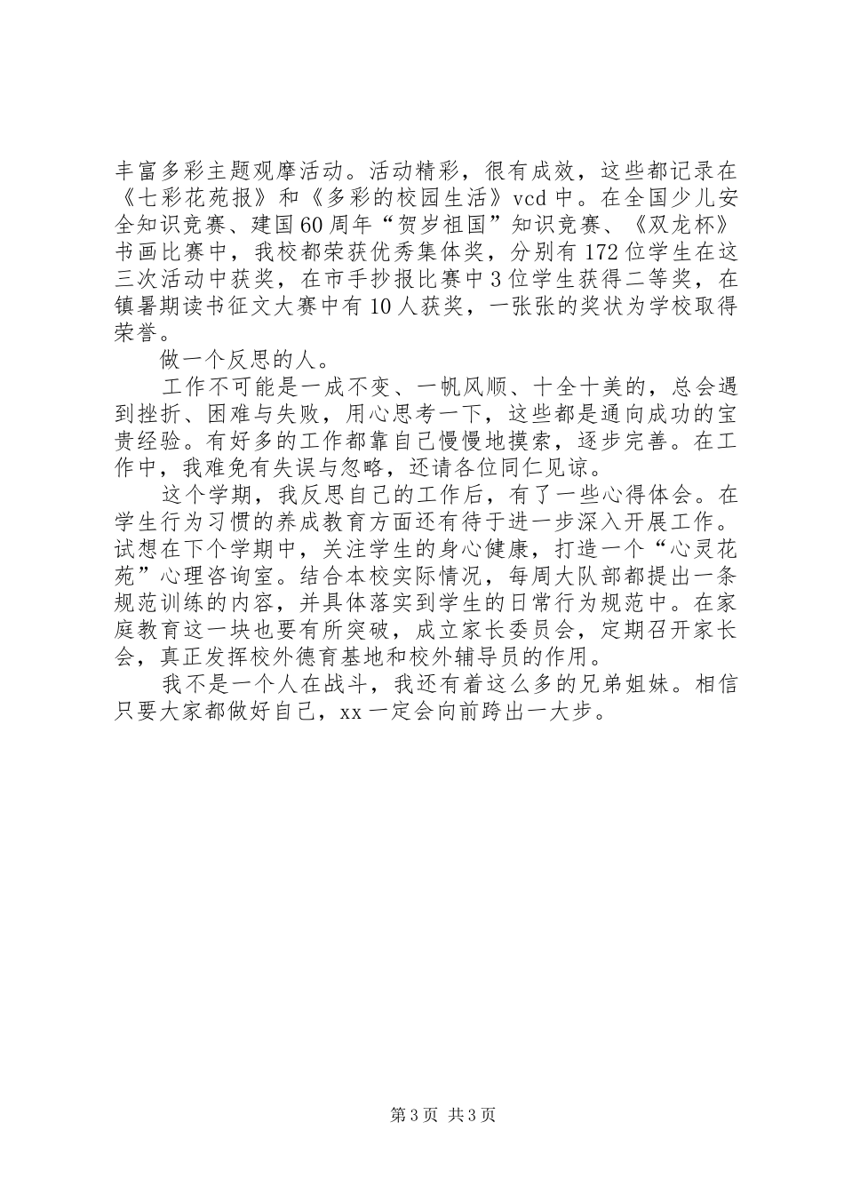 2024年小学教导主任述职述廉_第3页